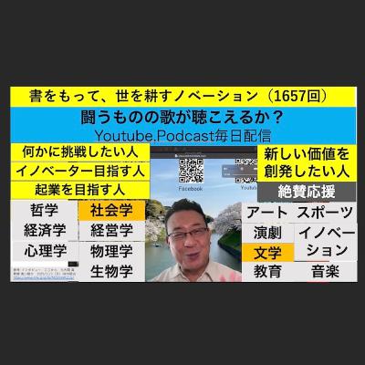 書をもって、世を耕すノベーション（1657回）