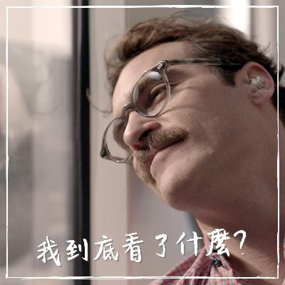 【影#20】雲端情人｜習以為常的交友軟體使用指南 feat. 迪話街影城