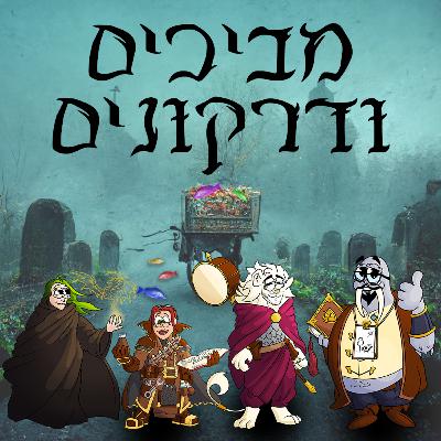 עונה 4, פרק 14: המסדר עונה 4, פרק 14: המסדר