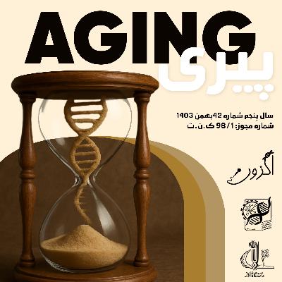 Episode 14: پیری