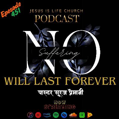 NO SUFFERING WILL LAST FOREVER - Pastor Suraj Premani 451 NO SUFFERING WILL LAST FOREVER - Pastor Suraj Premani 451
