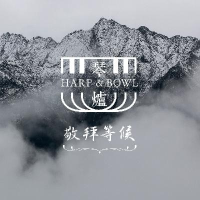 敬拜浸泡 | 我等候祢(14)