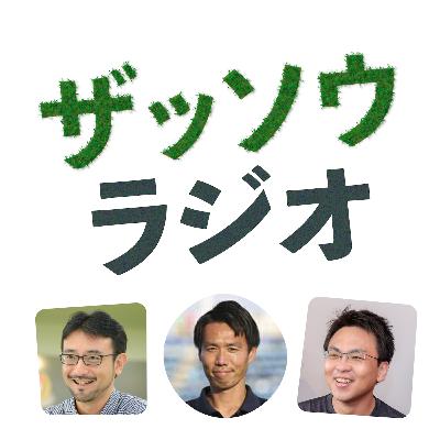 西村卓朗さんとザッソウ第3回|GMと監督、棟梁と親方(#192) 西村卓朗さんとザッソウ第3回|GMと監督、棟梁と親方(#192)