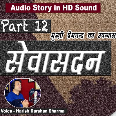 Seva Sadan | Part 13 | ( Munshi PremChand's Novel )