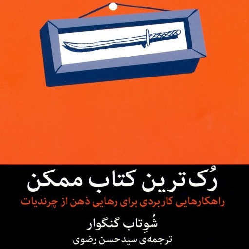 فصل پانزدهم : یاد بگیر چگونه فکر کنی