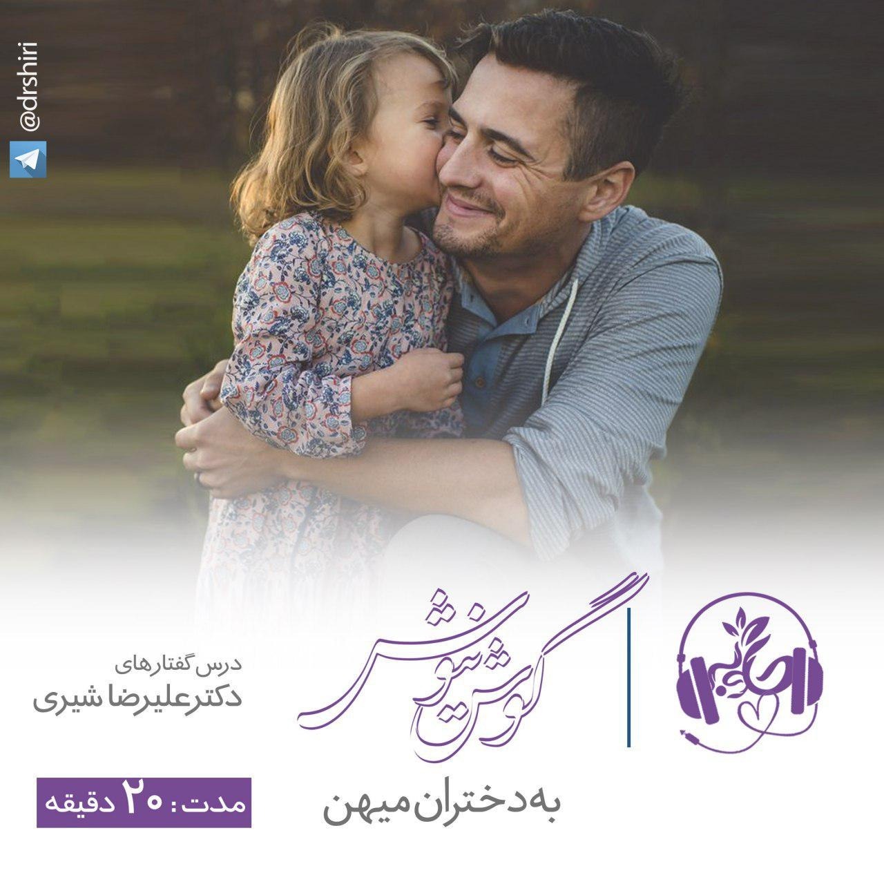به دختران میهن