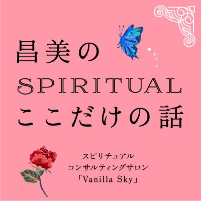 Q＆A 対談　どんな風に自分をクリアリングしてる？etc...