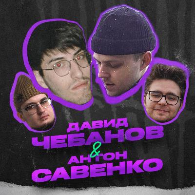 Антон Савенко, Давид Чебанов — об итогах 2023 года, любимых и нелюбимых релизах и о том, важно ли, сколько было шутеров на самом деле