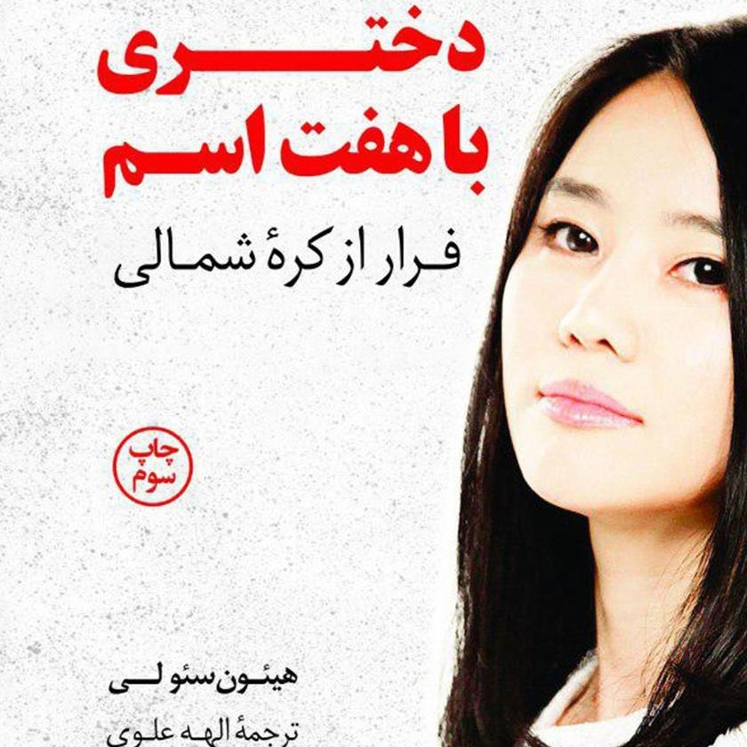 بخش یک / فصل 3: چشمان روی دیوار