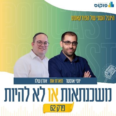 פרק 62 - מערכות יחסים אסטרטגיות פרק 62 - מערכות יחסים אסטרטגיות