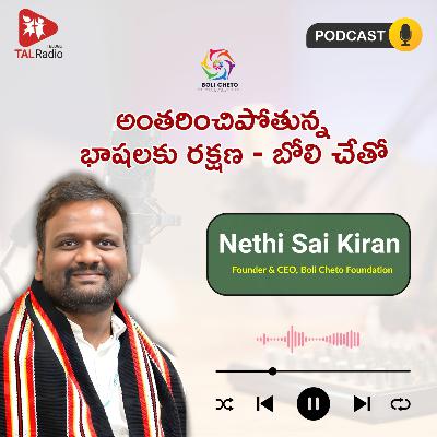 అంతరించిపోతున్న భాషలకు రక్షణ - బోలి చేతో