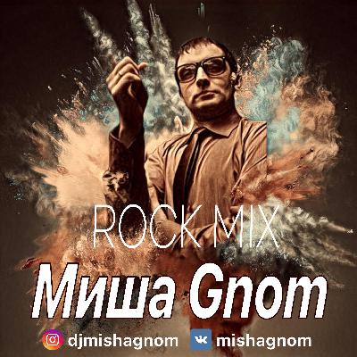 Рок Микс