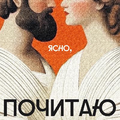 Мужское и женское на Олимпе, или Всё плохо в Древней Греции