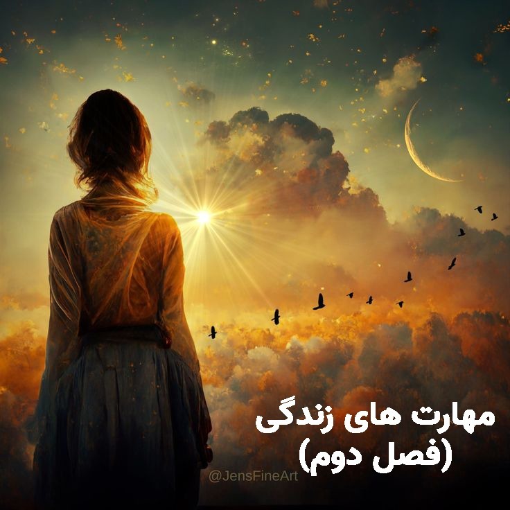 جلسه چهارم -فصل دوم (باور2) جلسه چهارم -فصل دوم (باور2)