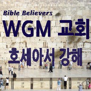 호세아서 – 25
