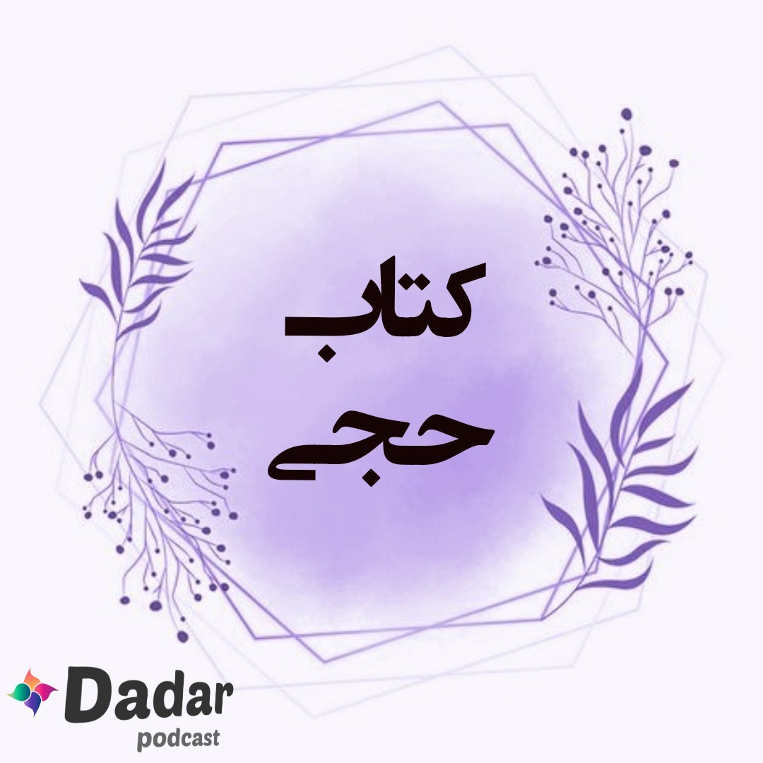 حجی