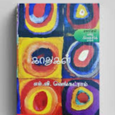 காதுகள் - M.V. Venkatram | Auditory Hallucination | பேசுவோம் - 145 காதுகள் - M.V. Venkatram | Auditory Hallucination | பேசுவோம் - 145