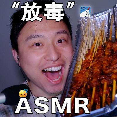 [ASMR-咀嚼音系列] 已“中毒”10斤！