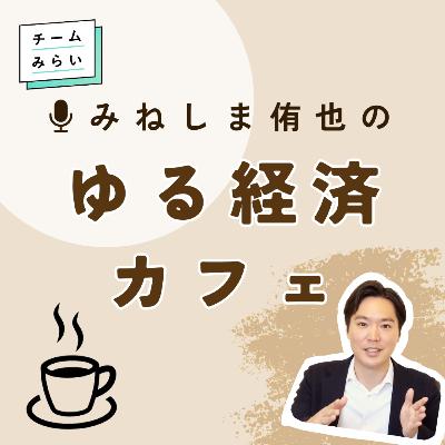 【#007】〜特別編〜2026年衆議院選挙への挑戦 【#007】〜特別編〜2026年衆議院選挙への挑戦