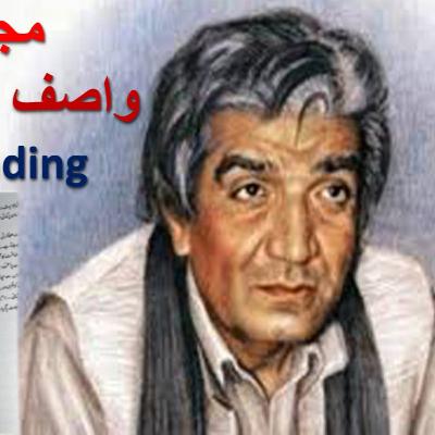 مجبوری || Majburi || Wasif Ali Wasif Book Reading ||