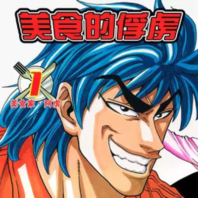 vol.059:美食的俘虏:美食猎人和厨师环游世界寻找食材 vol.059:美食的俘虏:美食猎人和厨师环游世界寻找食材