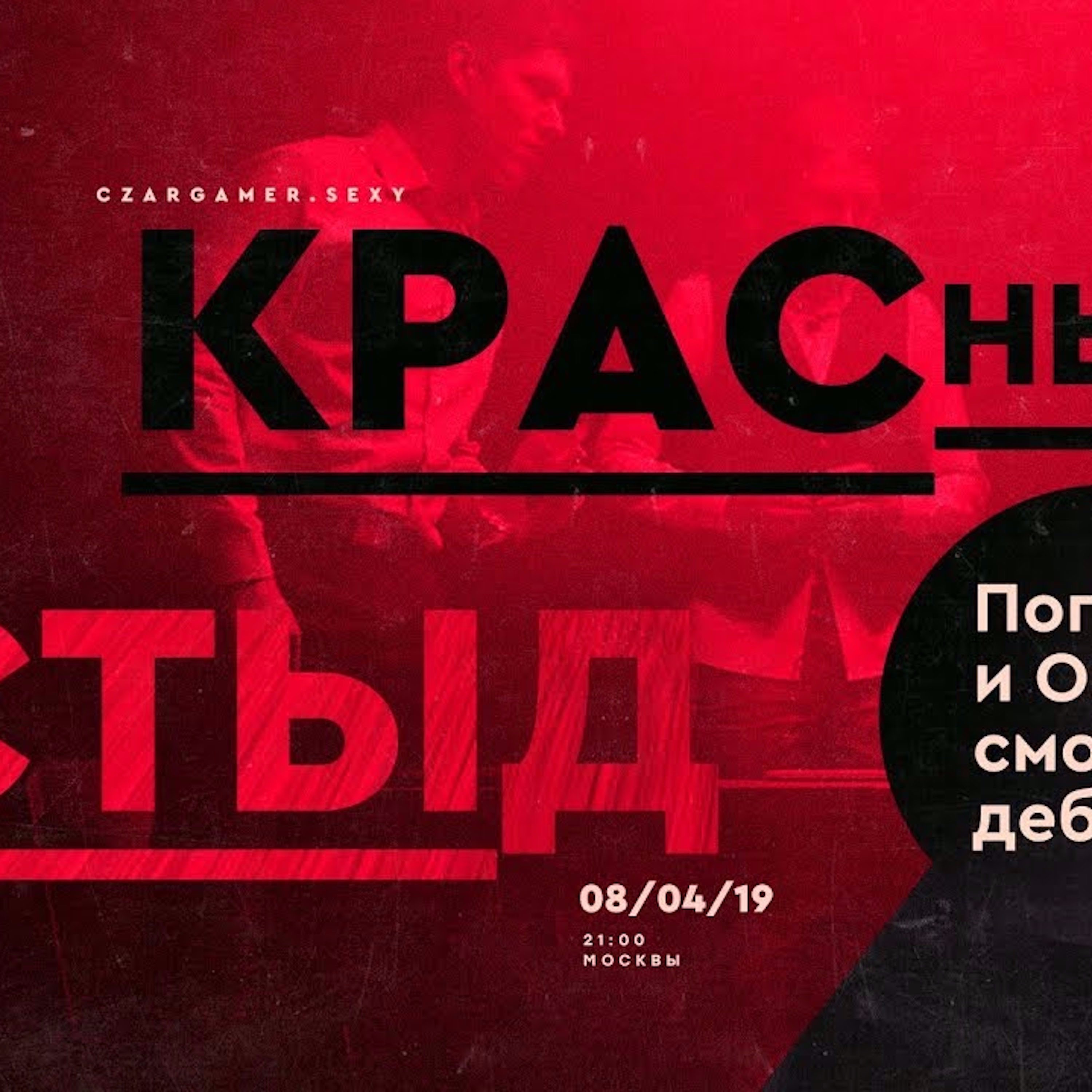 Царь-Реактор #4: Дебаты с "Вестником Бури" о геноциде русских в СССР episode artwork