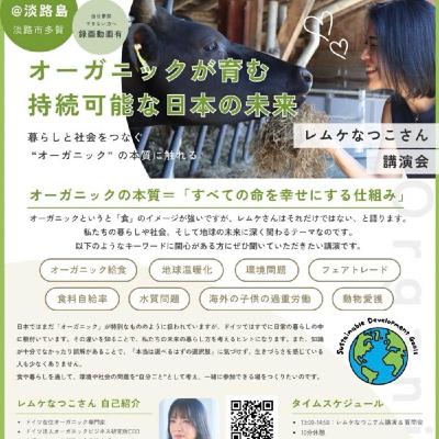 #635オーガニックの講演に行ってきたよ！そして講座やりますよ！