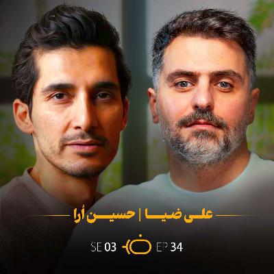 باضیا - حسین اُرا