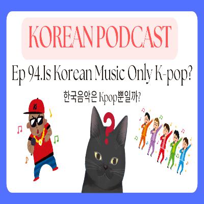 Korean Podcast Ep 94.Is Korean Music Only K-pop? | 한국음악은 Kpop뿐일까?