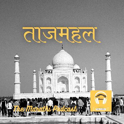 Tajmahal - Wonder of the world | TejascaN Show | Ep.8 Tajmahal - Wonder of the world | TejascaN Show | Ep.8