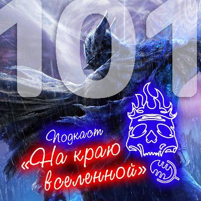 #101 - Блинчик без масла