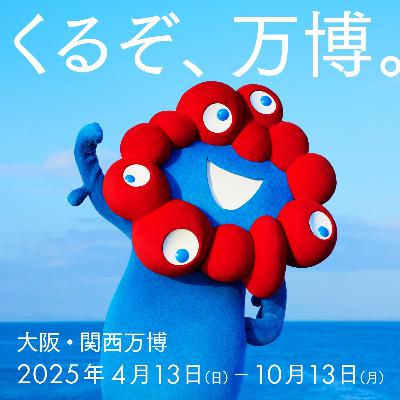第12站 ｜ 50 分钟带你一站式玩转大阪世博会【内含抽奖】