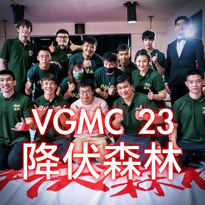 VGMC - 23 降伏森林！！