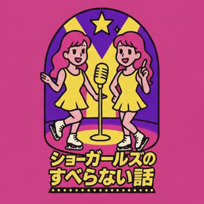 #16 オリンピックに魔物何匹いるわけ?-情緒が忙しすぎるオリンピック直後 #16 オリンピックに魔物何匹いるわけ?-情緒が忙しすぎるオリンピック直後