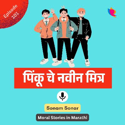 101. पिंकू चे नवीन मित्र | Pinku's New Friends Story in Marathi for Kids