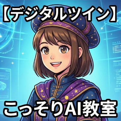 【デジタルツイン 】電子のふたご座は未来を映すプラネタリウム? 【デジタルツイン 】電子のふたご座は未来を映すプラネタリウム?