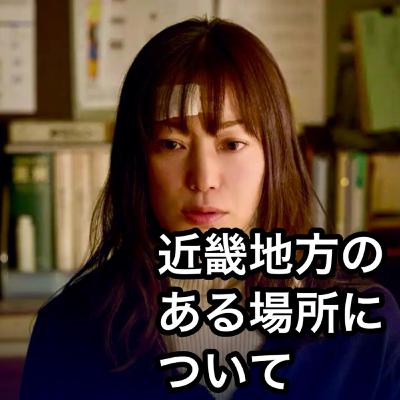 映画「近畿地方のある場所について」について