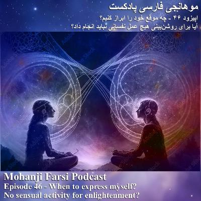 EP46 - Niaze nafsaani VS manaviat EP46 - Niaze nafsaani VS manaviat