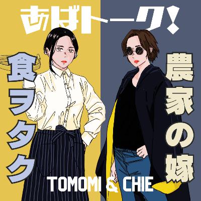 さよならパーポス、よろしくあばトーク!【お便り回②】#23 さよならパーポス、よろしくあばトーク!【お便り回②】#23