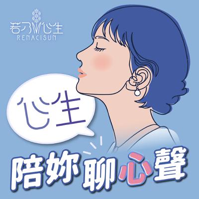 EP04 ╴如何與生病的親友對話?身為親友我能做什麼? FT.徐詩涵護理師、病友家屬黃大哥 EP04 ╴如何與生病的親友對話?身為親友我能做什麼? FT.徐詩涵護理師、病友家屬黃大哥