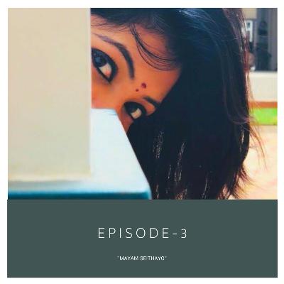 🥰மாயம் செய்தாயோ- Episode 3🥰