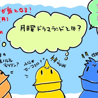 第268回「月曜ドラマランドが気になる！2025年12月01日（月）ぴかりとW@Tとエルドルのお便り回！前編！」