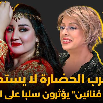 RDV des artistes - أميمة أمسعدي : مغرب الحضارة لا يستحق "أشباه فنانين" يؤثرون سلبا على الشباب
