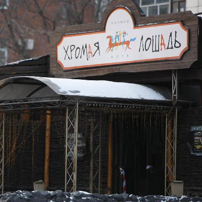 Трейлер первого сезона - «Пожар в "Хромой лошади"» Трейлер первого сезона - «Пожар в "Хромой лошади"»