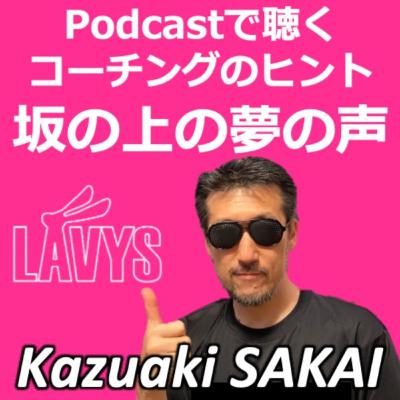 #39 方向性と水準とプログラムが育成と強化でどう変わるか？