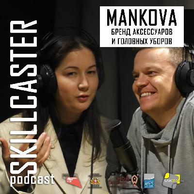 SKILLCASTER: Зачем выходить в премиум-сегмент? Аксессуары и головные уборы с Урала // Бренд MANKOVA