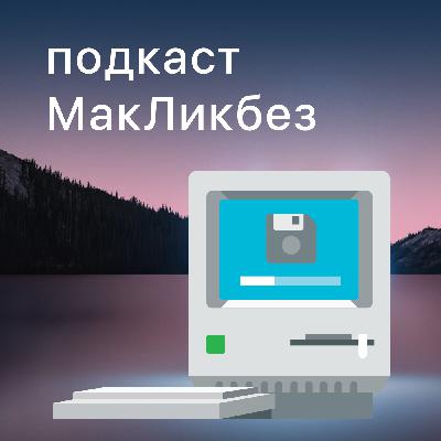 Выпуск 40. iPhone 13, iPad Mini 6, Watch series 7 и другие новинки сентябрьской презентации Apple