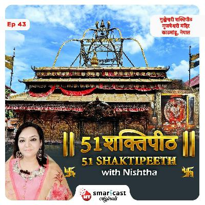 गुह्येश्वरी शक्तिपीठ - काठमांडू, नेपाल