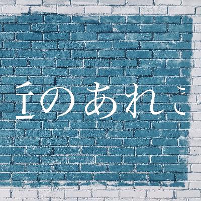 今の現状 今の現状