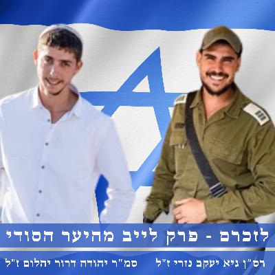 פרק 58 – פרק לייב על סיפוריהם של שני גיבורים שנפלו במלחמה - רס"ן גיא נזרי ז"ל וסמ"ר יהודה יהלום ז"ל | היער הסודי קפריסין